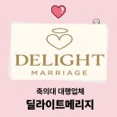 정다운인력 | Wedding 21. 축의대 대행업체 '딜라이트메리지' 계약후기
