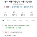 명작자동차공업사자동차검사소 이미지