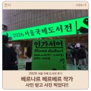 2026 서울 국제 도서전 후기 1탄 : 베르나르 베르베르 사인받고 사진 찍고 왔어요