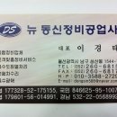 동신공업사
