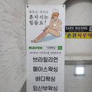 부천역왁싱 사라왁싱 | 발각질관리 패디플래닝 후기, 가격