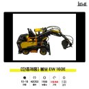 주식회사 두신건설 - 8026 | 42053, 레고 볼보 EW160E