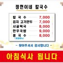 정현이네 칼국수.국밥