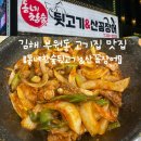 동네참숯뒷고기&산꼼장어 | [김해맛집/부원동고기집] &#34;동네참숯뒷고기&amp;산꼼장어&#34; 부원역고기집 추천!!