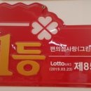 희망복권방 이미지
