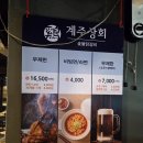 홍대 닭갈비 맛집 계주상회 닭갈비, 치킨, 맥주 소주 무한리필 리얼후기