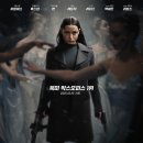 영화 발레리나 후기 평점 쿠키 출연진 수영 결말 관람평 넷플릭스 x