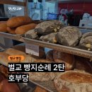 호부당