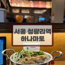야외화장실 | [서울 청량리역]이자카야 하나마토 솔직후기(내돈내산, 야외, 화장실)