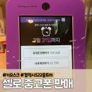 2014117 | 셀로 키오스크 갤럭시S22 울트라 중고폰 판매 후기