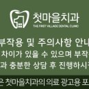 첫마을치과의원 이미지