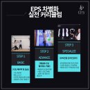 전문가 집단이 만든 실전 중심 필라테스 교육 EPS 국제인증 자격과정 (Edupim Pilates Flow Sequence) 이미지