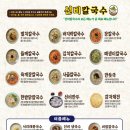 선비칼국수동탄
