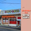 상갈분식 | 백반기행 용인맛집 경기도박물관맛집 칼국수, 칼만두국 상갈분식