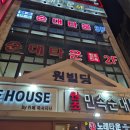 신림로59길 | 신림 순대타운 맛집 추천 [전라도집 봉수네] 백순대 볶음 내돈내산 후기