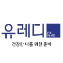 유레디 PT&PILATES | 도곡동 필라테스 유레디 PT&amp;PILATES 남자필라테스