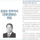 김성오부회장 (사)한국방송실연자권리협회 전무이사 연임소식 이미지