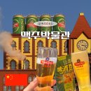 11500-7-54-04 | 칭다오 맥주박물관 입장권 구매 예약 코스 원장맥주 시음 기념품 고덕지도