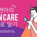 송현아에스테틱 네이버블로그