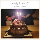 떡 위에 꽃을 피우는 떡공예 | 안양 호계동 떡케이크 추천 칠순 보자기 케이크 데이쥬르 케이크