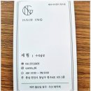 청수미용실 | 헤어아이엔지 청수점 청당동 미용실에서 새로운 스타일을 찾다