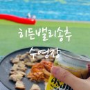 서울안전상회 | 송추 히든밸리 수영장 | 서울 근교 취사가능 야외수영장 솔직 후기
