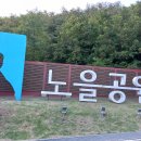 노을공원 가족캠핑장 이미지