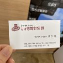 김녕경희한의원 이미지