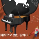 클래식으로 읽는 동화 <브레멘 음악대> 이미지