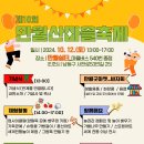 [공모전사이트] 만월산마을축제 자원봉사자 모집 이미지