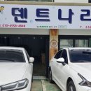 창원덴트