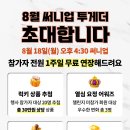 제로100PC방 광명하안점 | 에너지와 정이 넘치는 &#34;8월 써니업 투게더&#34; 행사 후기 / 광명 하안동 여성순환운동 PT 헬스장 써니업