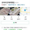 오마이갓개미