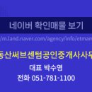 써브공인중개사사무소 네이버블로그