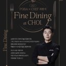 행정용 30 | 최현석셰프 파인다이닝 쵸이닷 디너 흑백요리사 메뉴 솔직후기 (POBA 행정공제회)