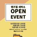 텐즈힐 세탁소 이미지