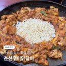 온양3동 번영로 234번길 | 아산 맛집 춘천수미닭갈비 내돈내산 후기 쫄깃한 닭갈비 맛집