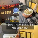 60 | 나트랑 여행 시내 필수 코스 서울이발관 60분 후기 할인 꿀팁