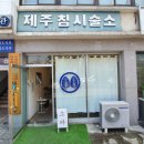 제주고을식품