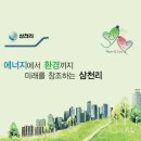 삼천리광명열병합 태양광발전소 | 삼천리 ‘발전, 집단에너지, 신재생’에너지 종합기업으로 변신