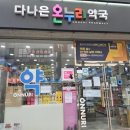 나은온누리약국 네이버블로그