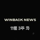 (주)윈백코리아 이미지