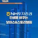 임유정 | 여의도기업교육,NH투자증권 인생을 바꾸는 보이스 &amp; 스토리텔링 강의 후기