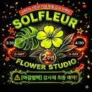 플레르망고 | 솔플레르 Record : 2주년의 기록, 그 두 번째 조각 (Last Call)