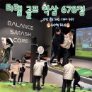 삼정골프연습장 | 역삼동 골프 레슨 1티어 ㅌㅣ랩 골프