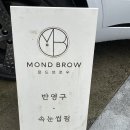 몬드브로우