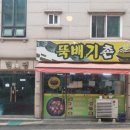 뚝배기촌 | 신림 뚝배기촌 고시촌 맛집