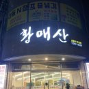 황매산숯불구이