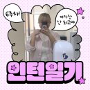 원곡작은도서관 | 인턴 일지 먹금하고 공휴일 일상 보러 들어와😎