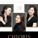클로리스 피아노 트리오 2014년 2월 10일 (월) 8시 한국가곡예술마을 초청공연 (예술의전당 2.19) 이미지